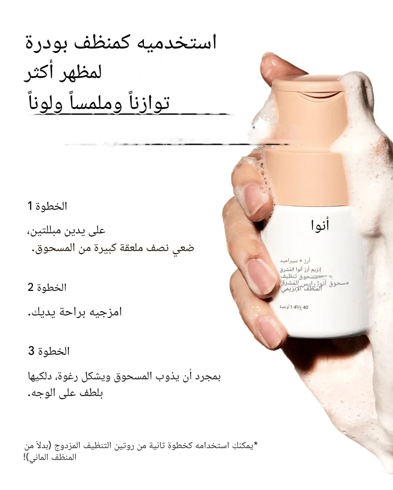 Anua Rice Enzyme Brightening Cleansing Powder 40g