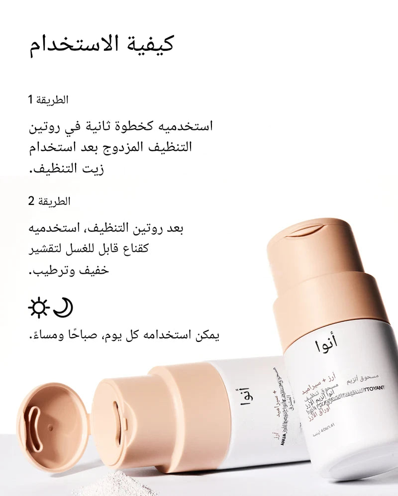 Anua Rice Enzyme Brightening Cleansing Powder 40g