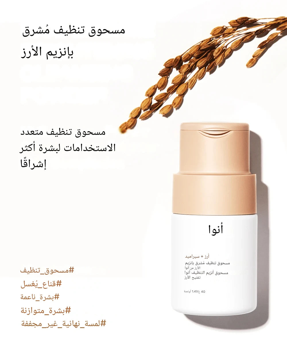 Anua Rice Enzyme Brightening Cleansing Powder 40g